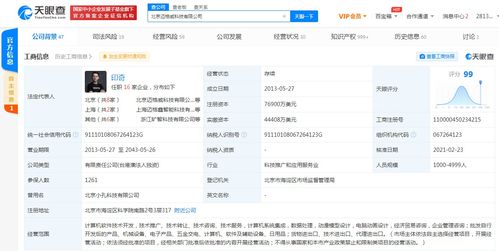 李開(kāi)復(fù)退出北京邁格威科技董事會(huì)，股權(quán)結(jié)構(gòu)顯示其由曠視科技關(guān)聯(lián)公司全資控股